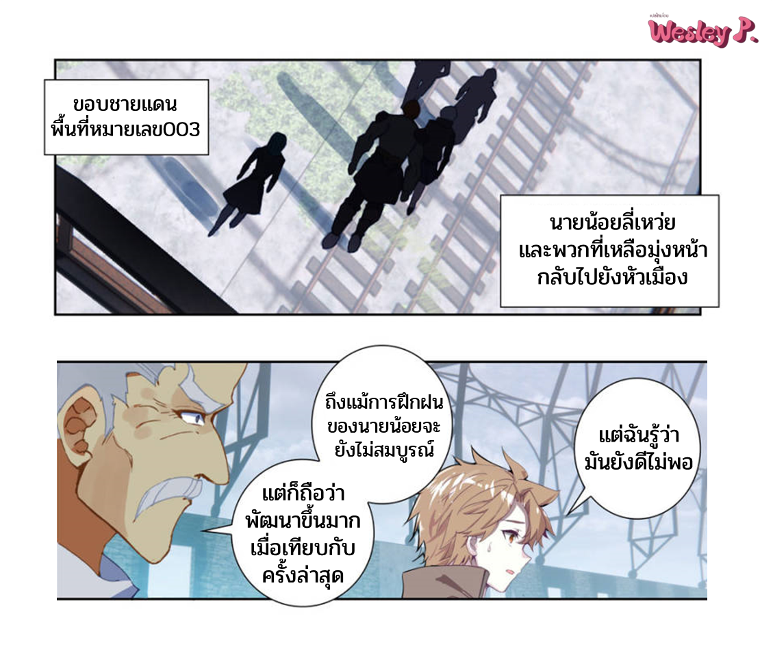 Swallowed star ศึกล้างดวงดาว ตอนที่ 103 หน้า 10