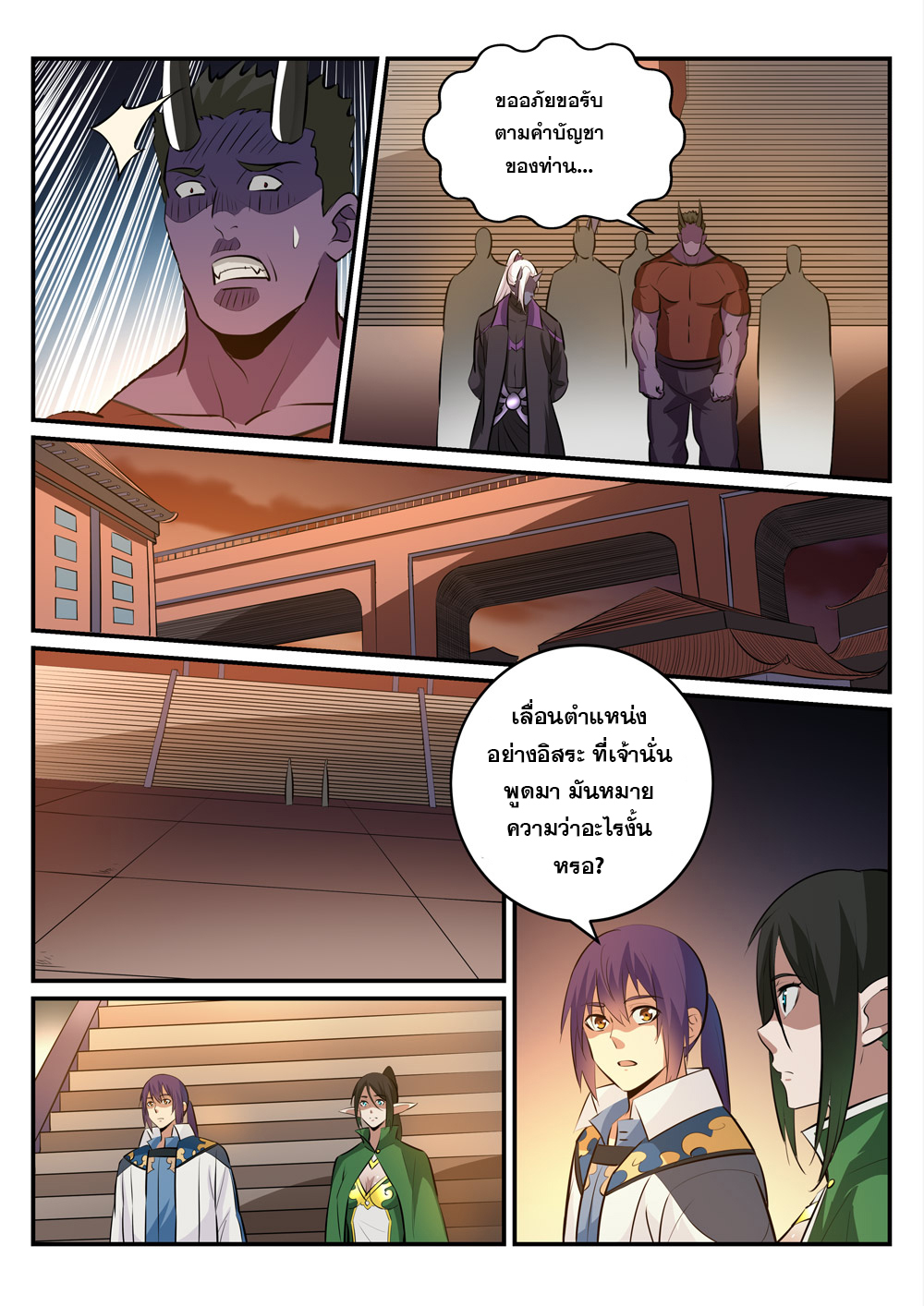 Apotheosis – การยกระดับสู่สถานะของพระเจ้า ตอนที่ 234 หน้า 10