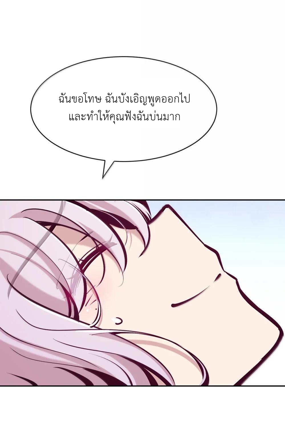Demon x Angel can't get along! ตอนที่ 146 หน้า 24