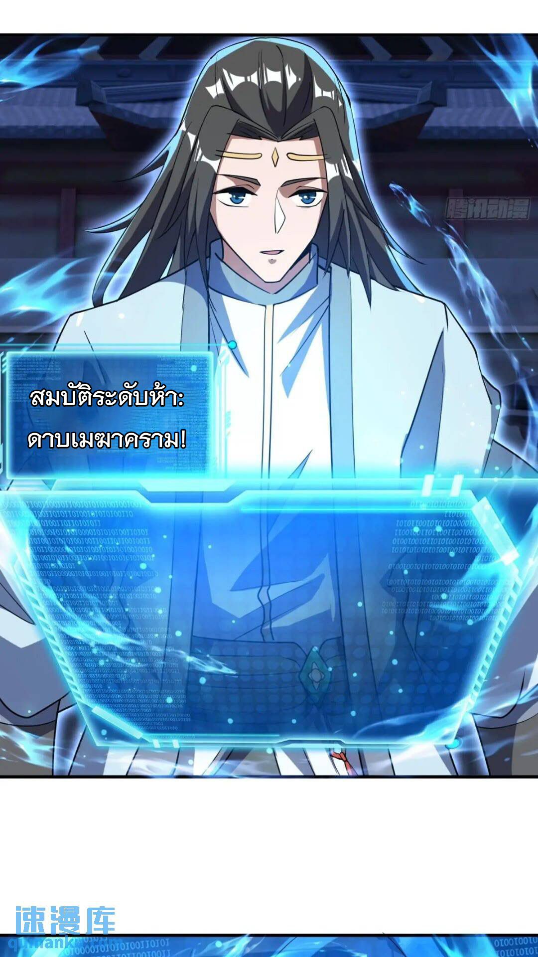 มาต่างโลกร้อยปีพึ่งมีระบบซะงั้น ตอนที่ 18 หน้า 43