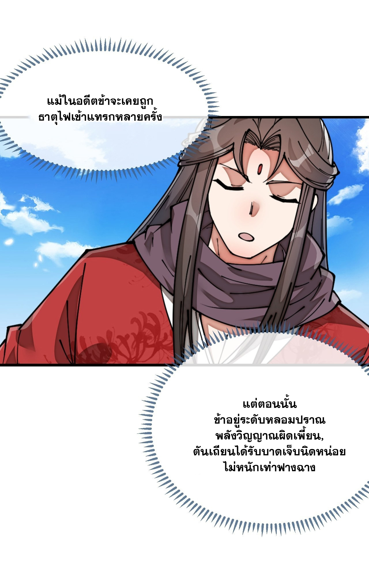 บุรุษที่มีโชค คงไม่ใช่ข้าแล้วแหละ ตอนที่ 118 หน้า 29