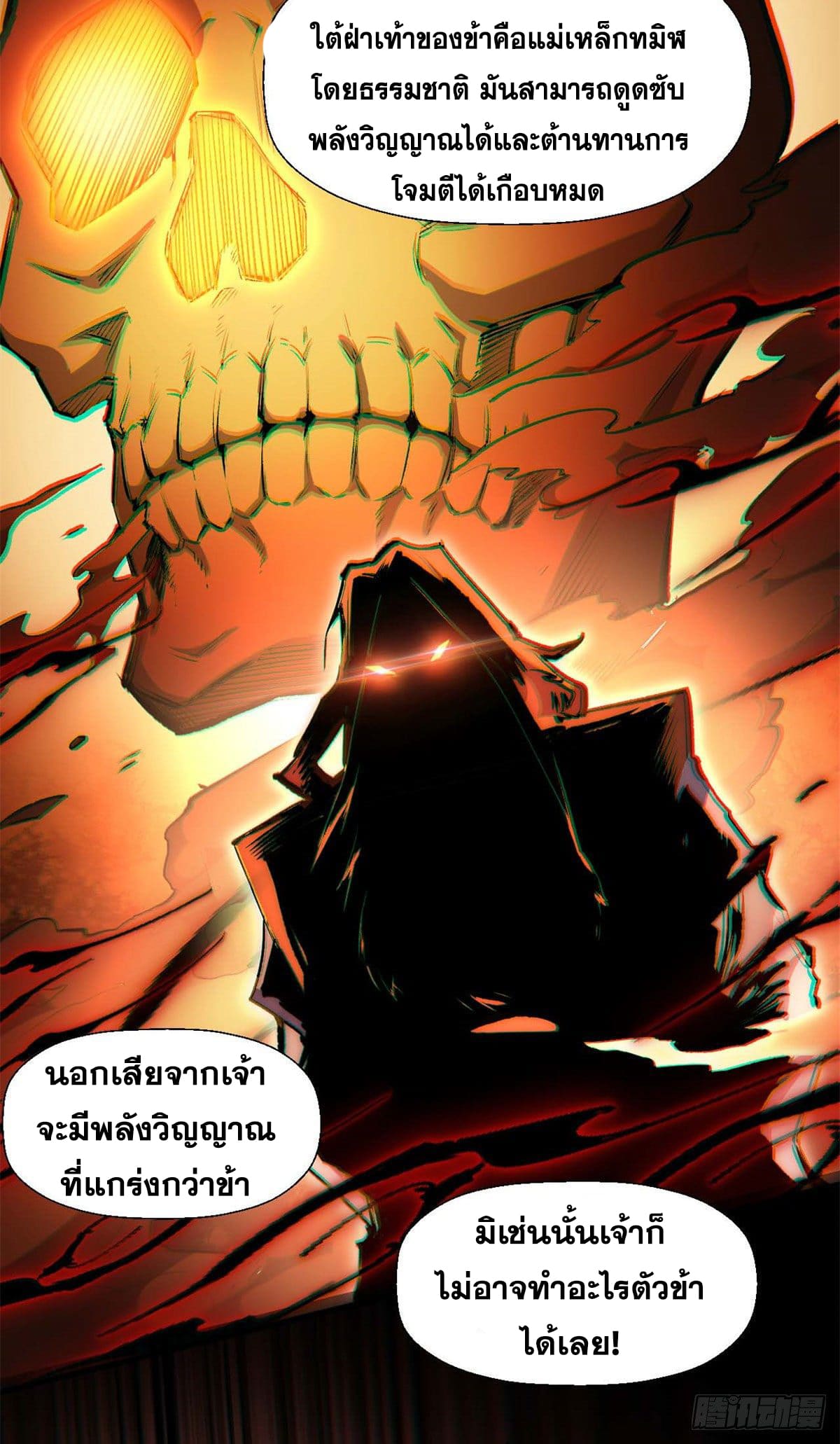 ระบบสุ่มดวงชะตา(ทันจีน) ตอนที่ 34 หน้า 19