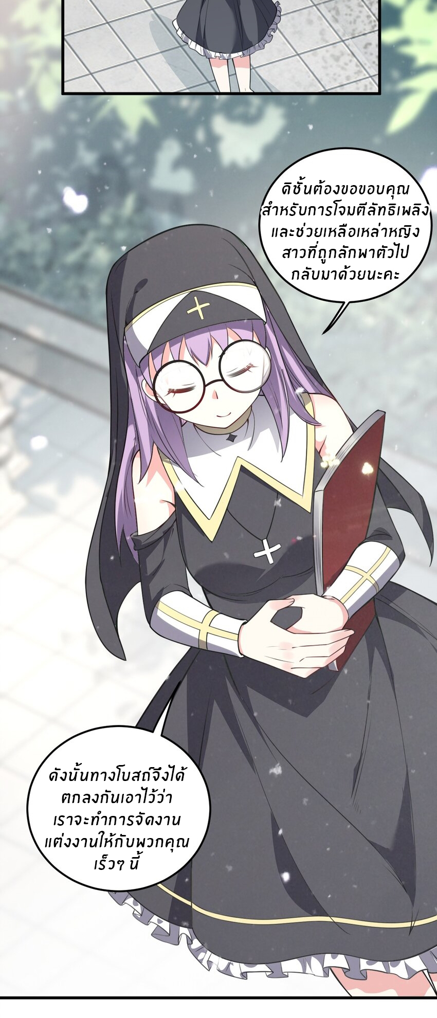 Immortal Me And Eldritch Wife ตอนที่ 11 หน้า 27