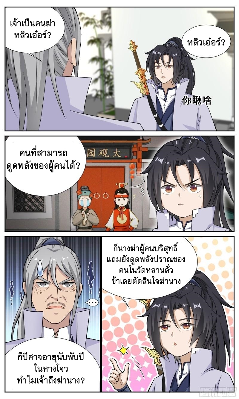 ข้าไม่ได้อยากเป็นเทพแห่งดาบ ตอนที่ 126 หน้า 4