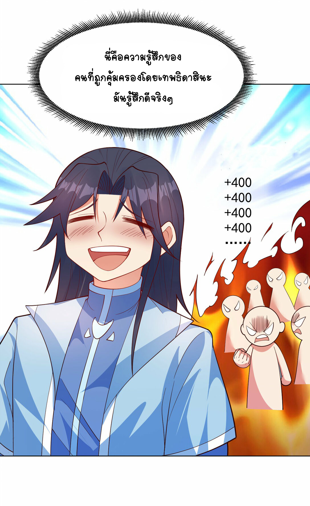 นักรบคีย์บอร์ดอมตะ ตอนที่ 46 หน้า 2