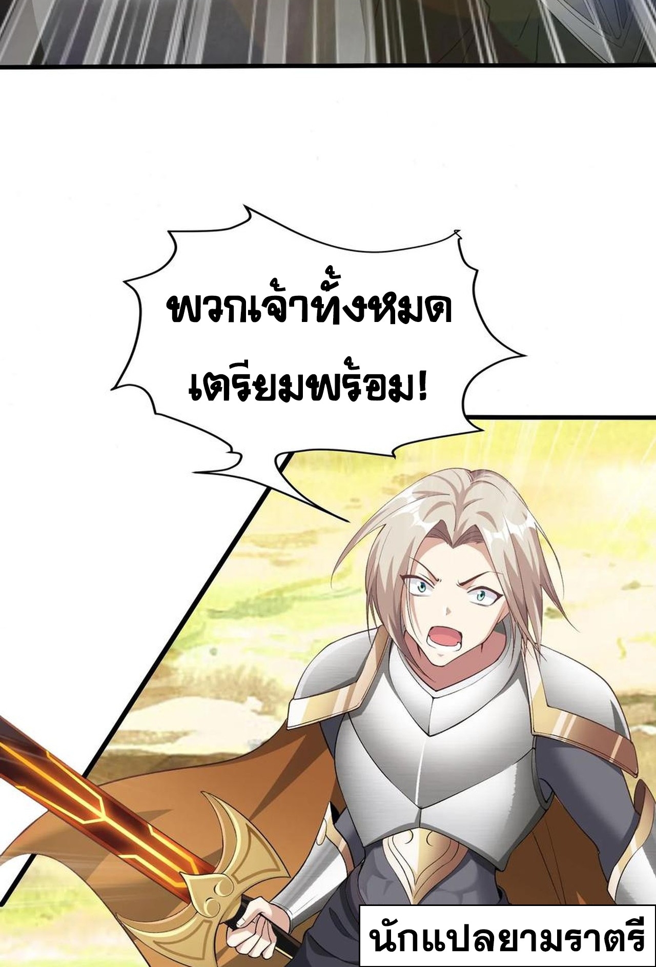 เกิดใหม่เป็นมังกรสายโหดพร้อมระบบรวบรวม NPC สาวสุดแกร่ง ตอนที่ 5 หน้า 8