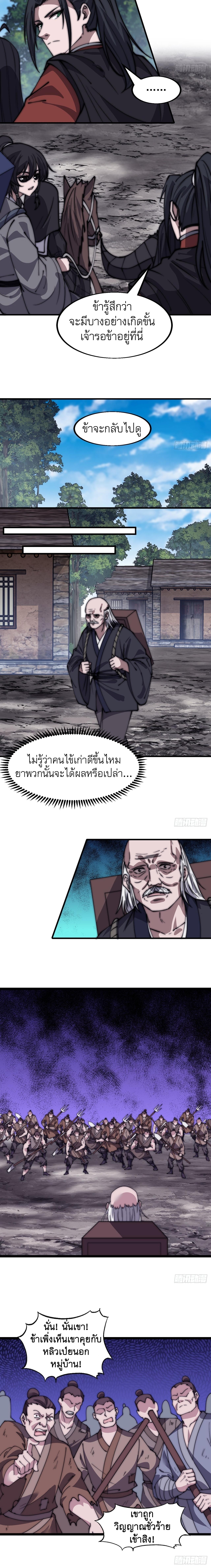 Starting a Mountain ตอนที่ 535 หน้า 7