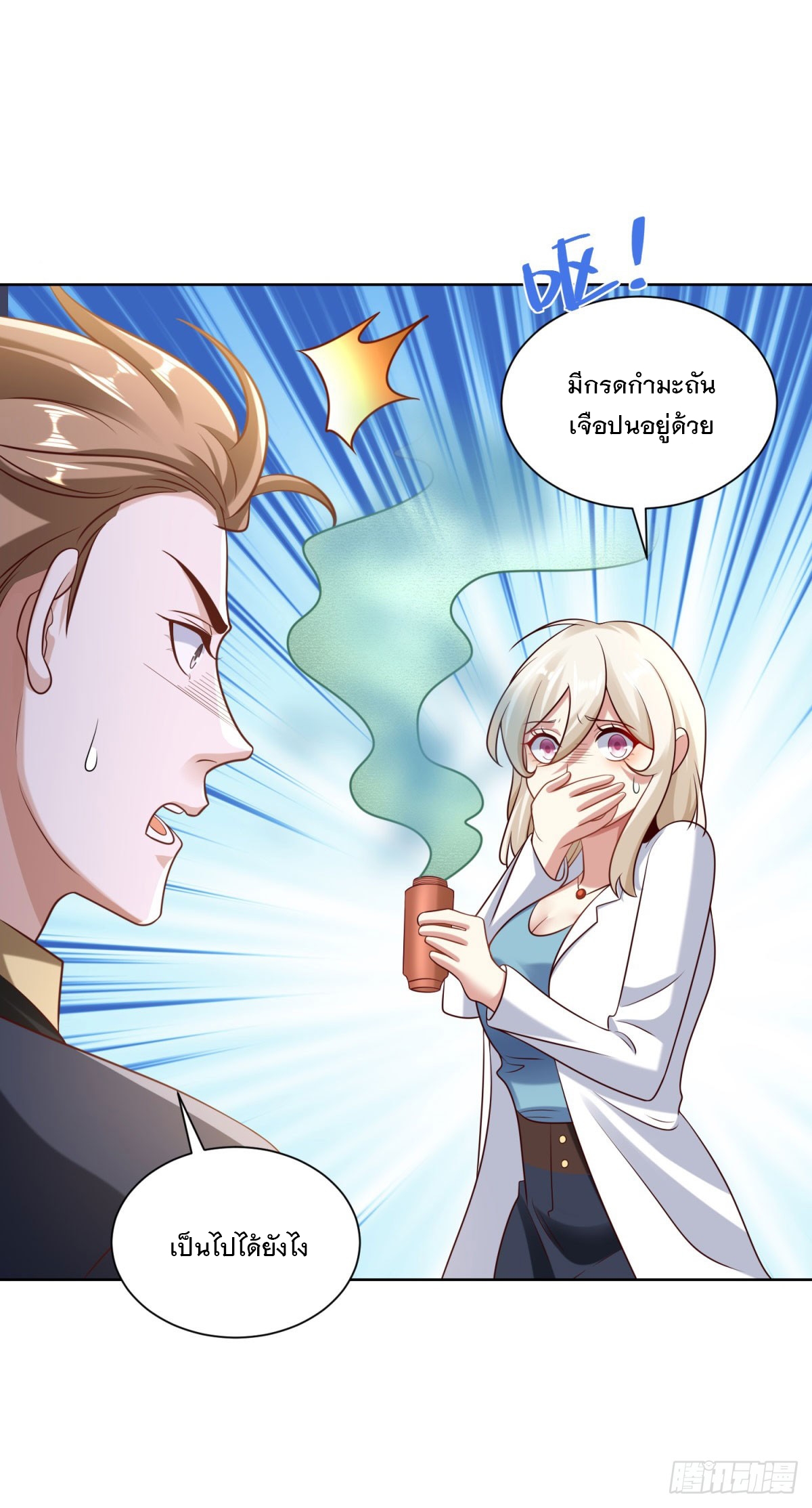 ฉันจะขึ้นไปบนจุดสูงสุดด้วยระบบสัญญาเทพธิดา ตอนที่ 21 หน้า 13