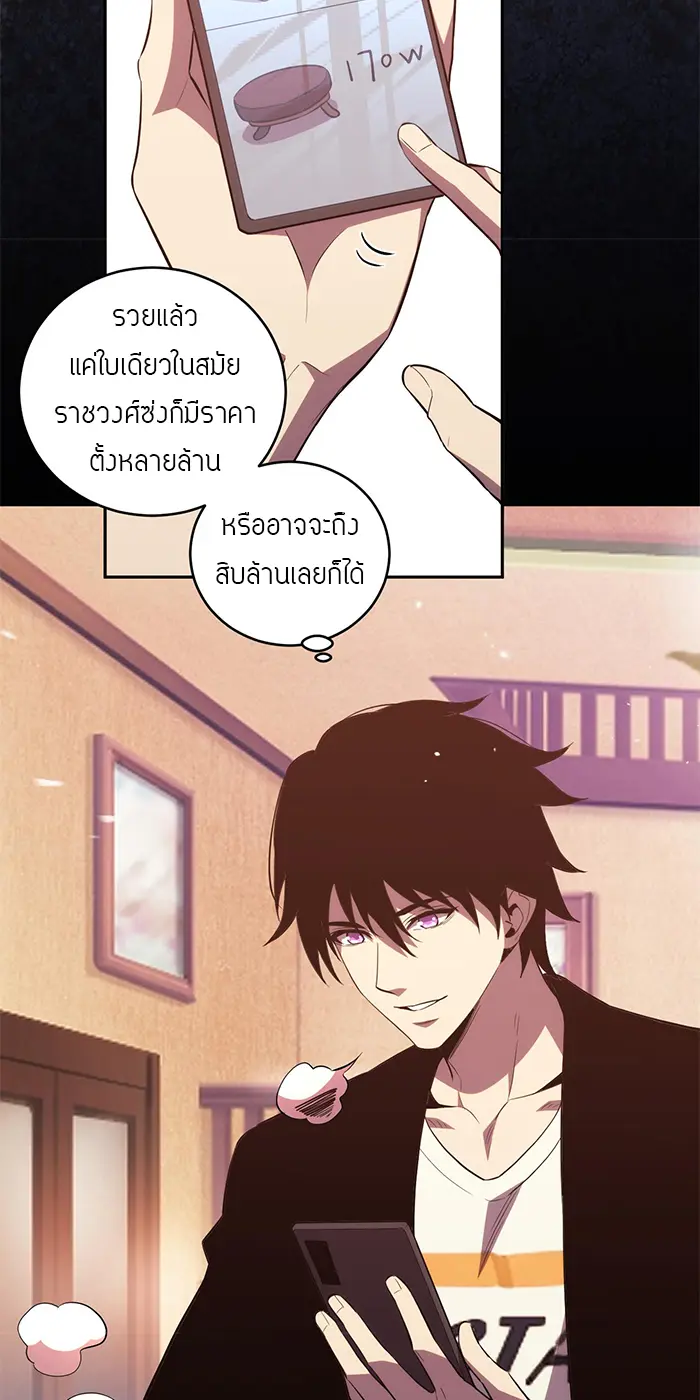 [ชนจีน] เทพอสูรเบฮีมอธ - Demon God of Apocalyptic Behemoth ตอนที่ 24 หน้า 49