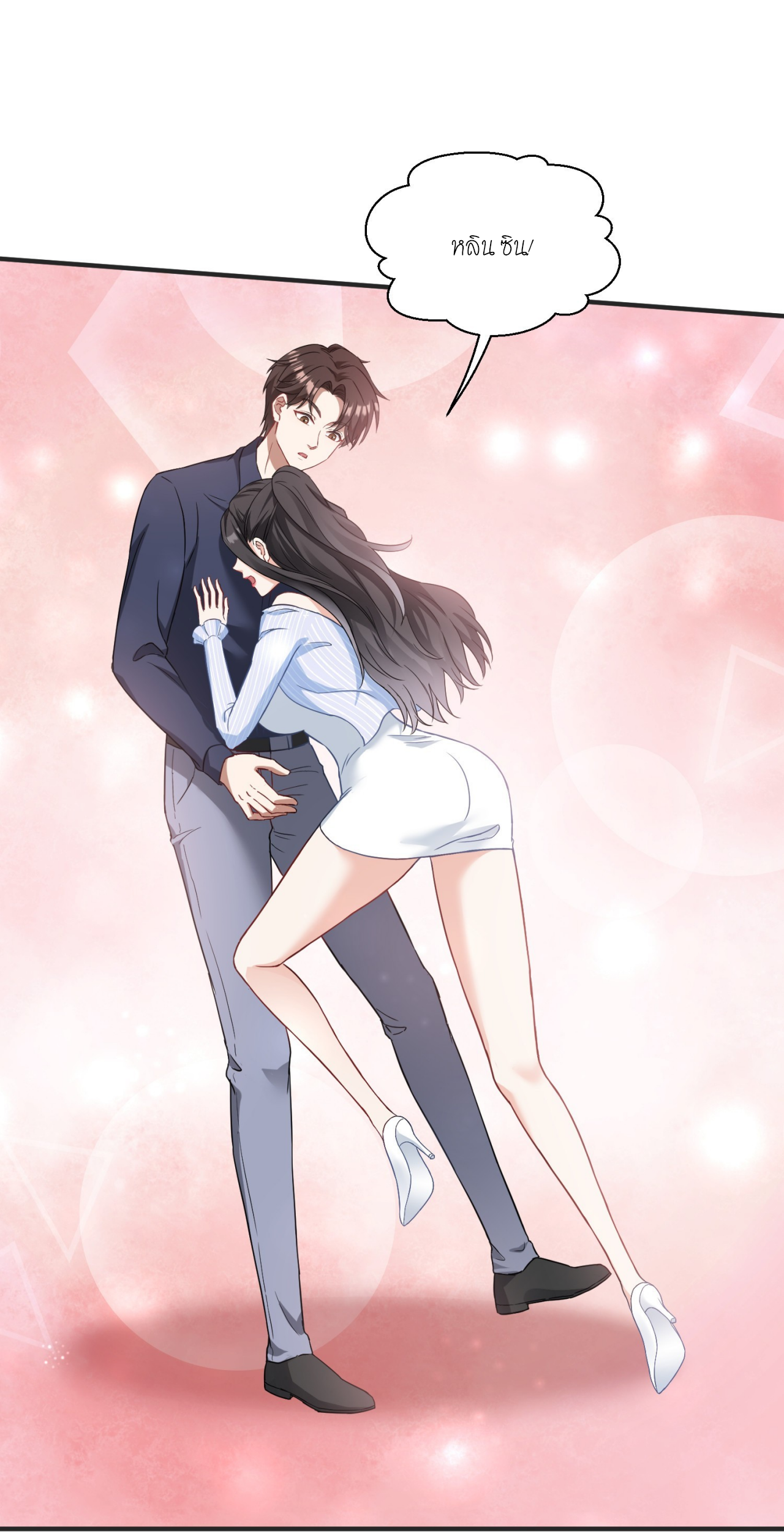 ผมไปเกาะสาวสวยกิน, แต่ตอนนี้ฉันเป็นคนร่ำรวยแล้ว~ ตอนที่ 24 หน้า 11