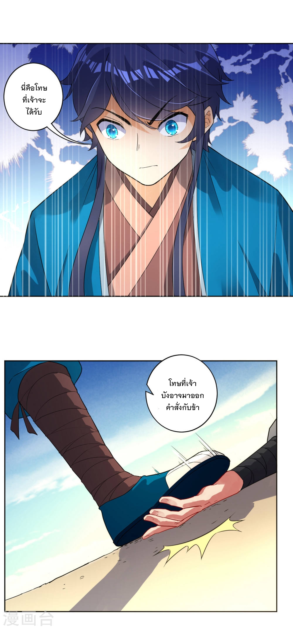 ข้ารับใช้ชั้นหนึ่ง ตอนที่ 5 หน้า 19