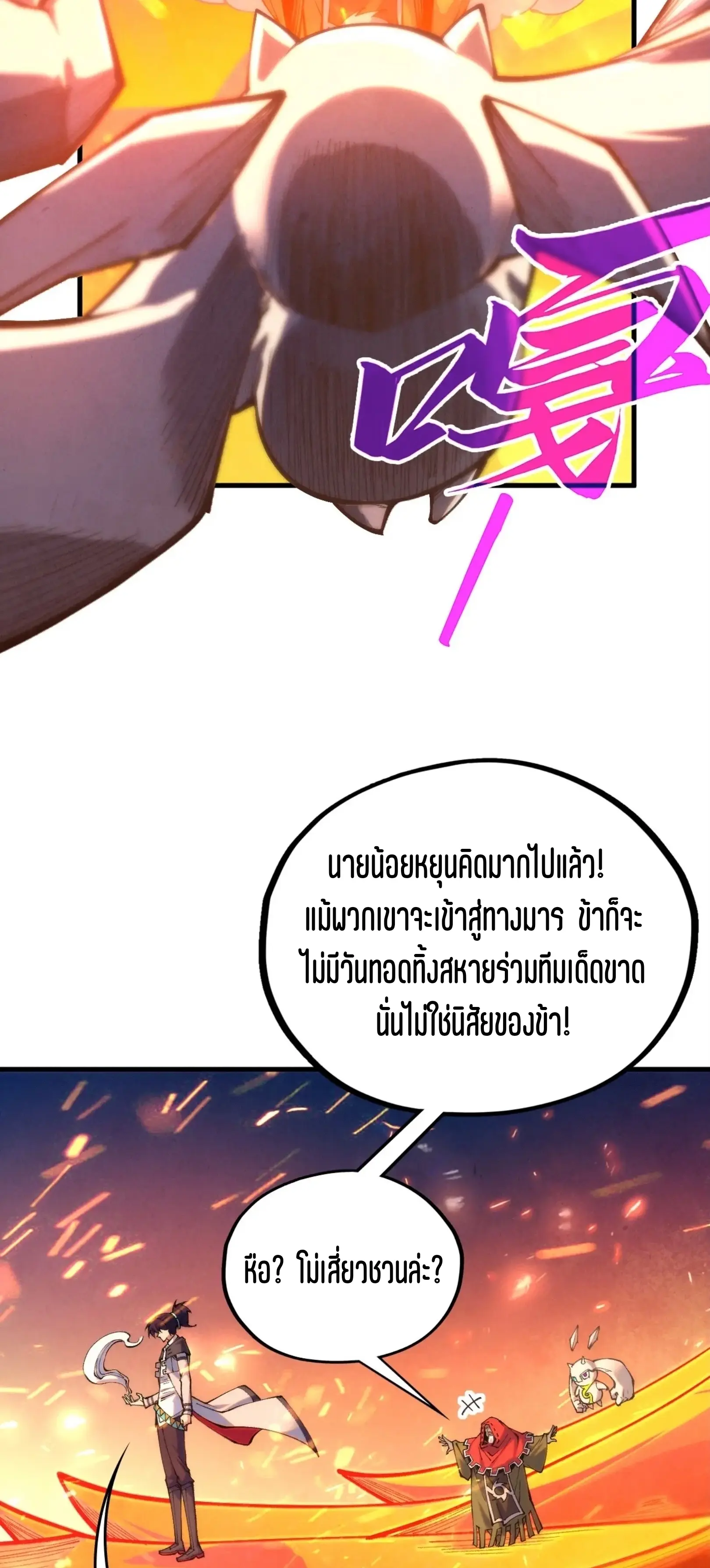 มหาเทพนิรันดร์กาล ตอนที่ 333 หน้า 19