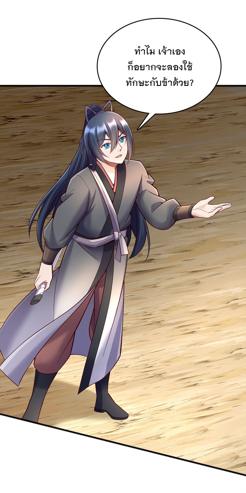 ด้วยเขตแดนกระบี่ ข้าสามารถเป็นเซียนกระบี่ได้ ตอนที่ 120 หน้า 22