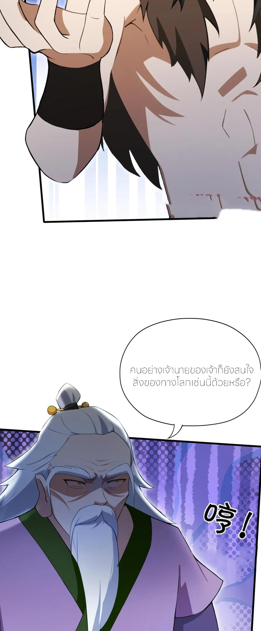 ฉันเป็นไม่รู้ตัวเองว่าโหด~ ตอนที่ 79 หน้า 8