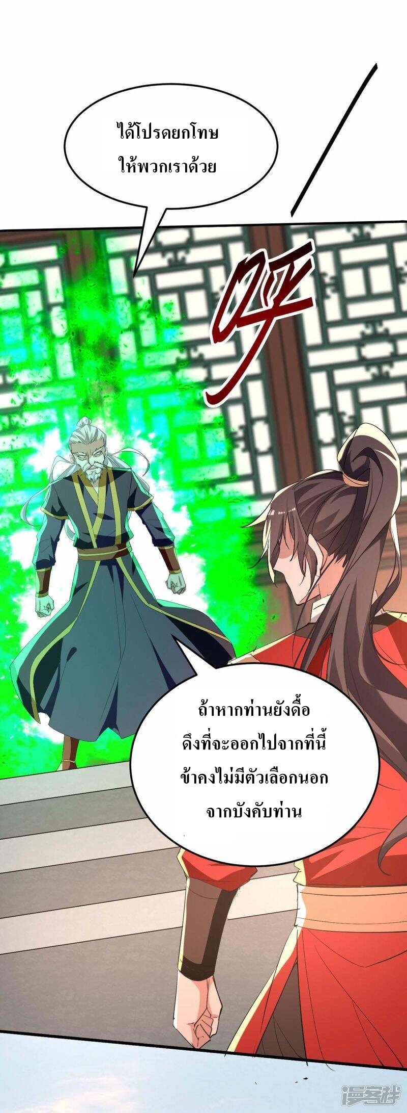 การกลับมาของจักพรรดิ์ ตอนที่ 251 หน้า 9