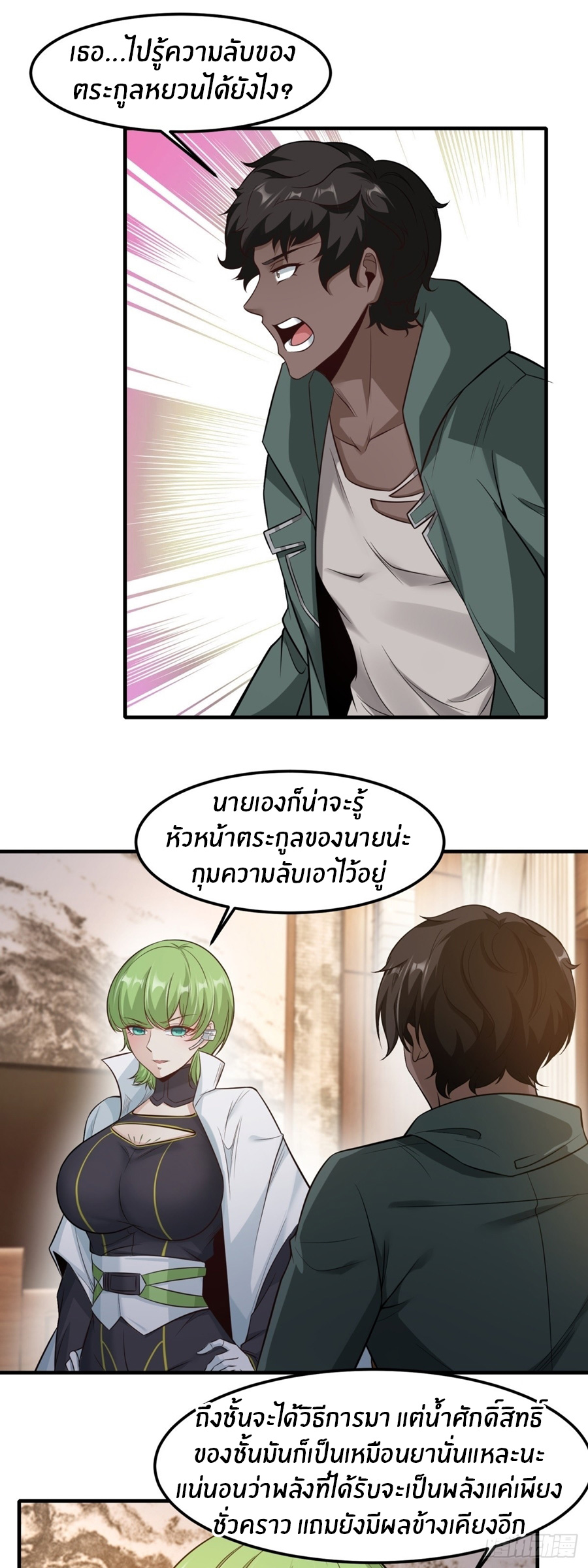 ขอล่ะอย่าเป็นที่ 1 เลย ตอนที่ 106 หน้า 18