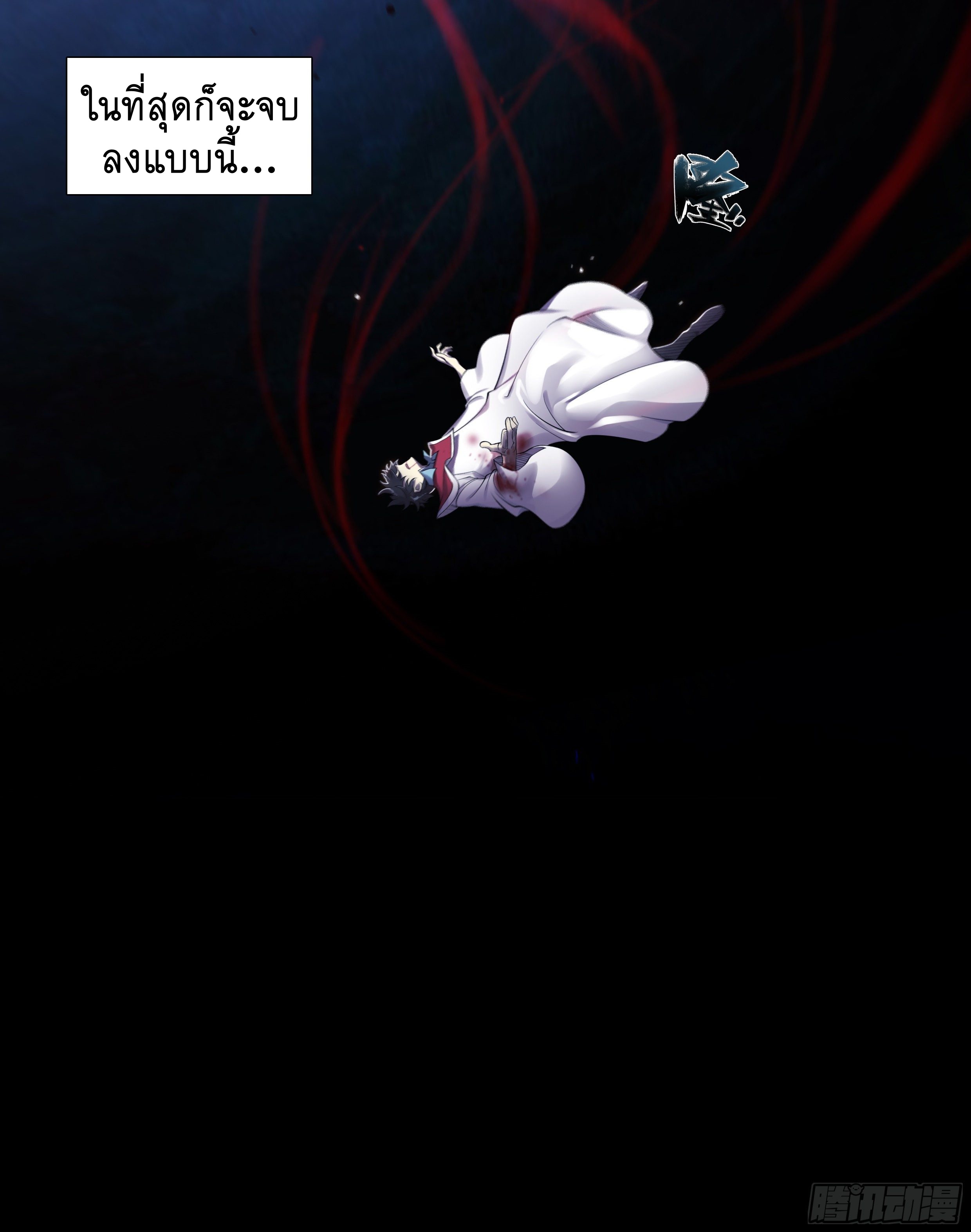 Apocalypse Forecast ตอนที่ 32 หน้า 17