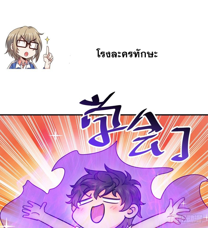 ชีวิตใหม่ของราชาจอมกวน ตอนที่ 26 หน้า 59