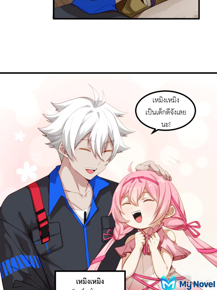 เกมบุกโลก ตอนที่ 4 หน้า 12