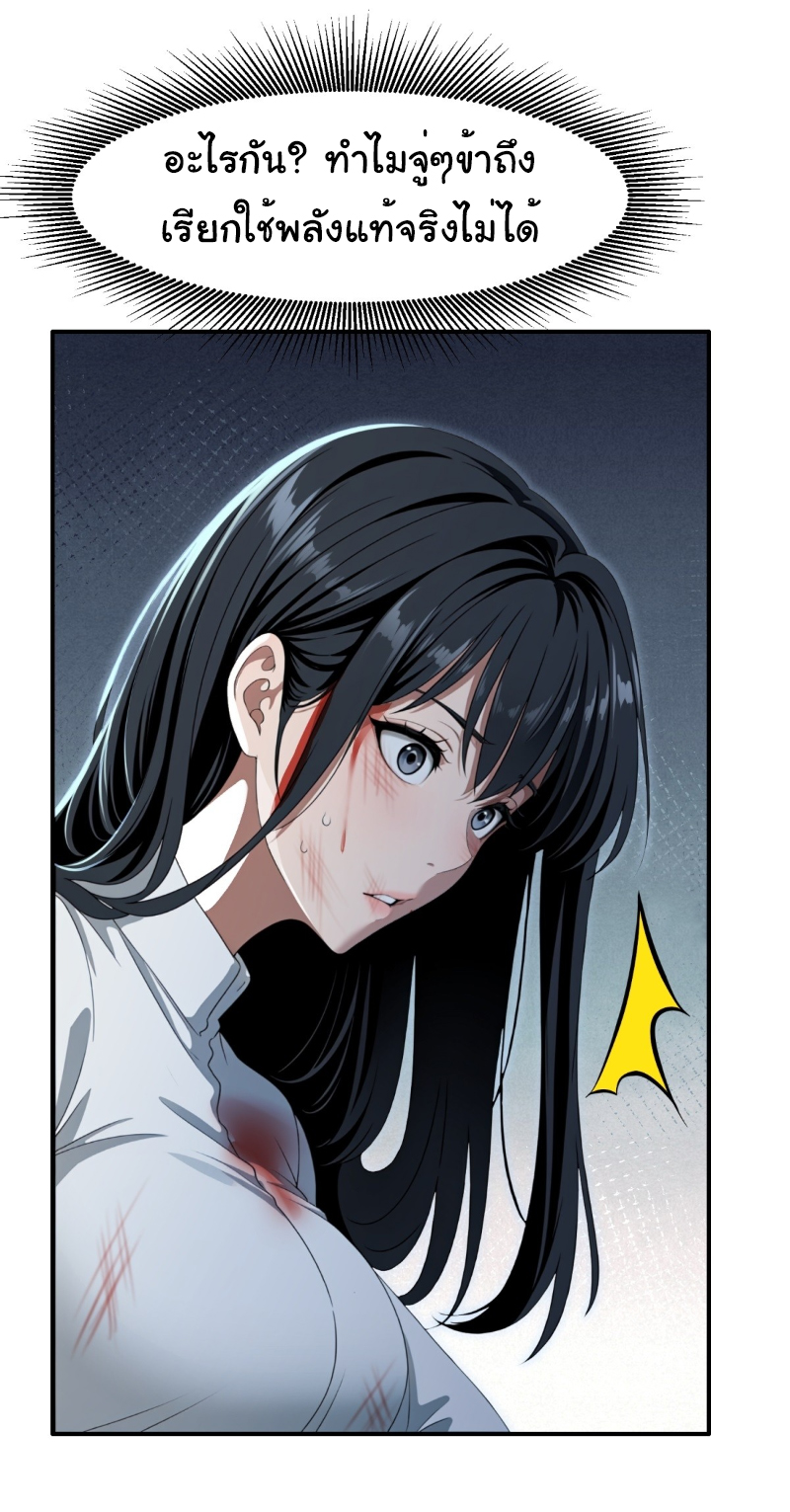 I Play the Horror World as a Simulation Game ตอนที่ 17 หน้า 14