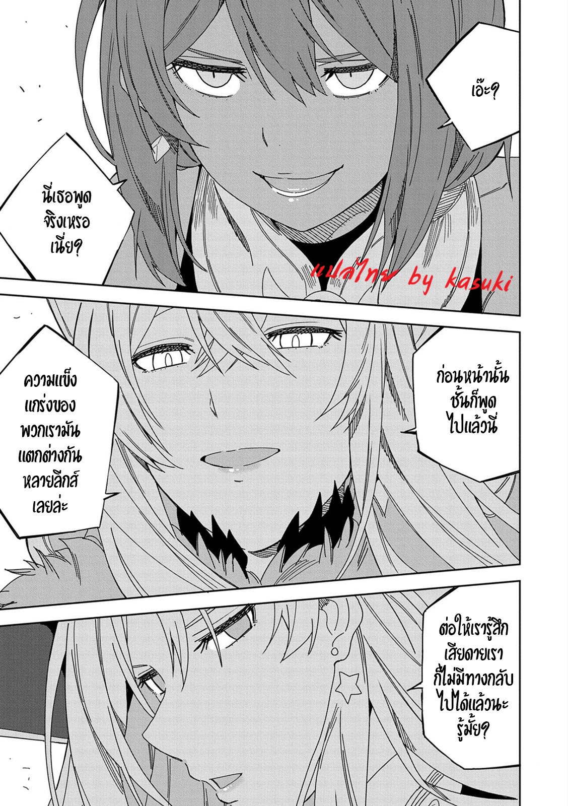 Akuma no Niidzuma ตอนที่ 14 หน้า 17