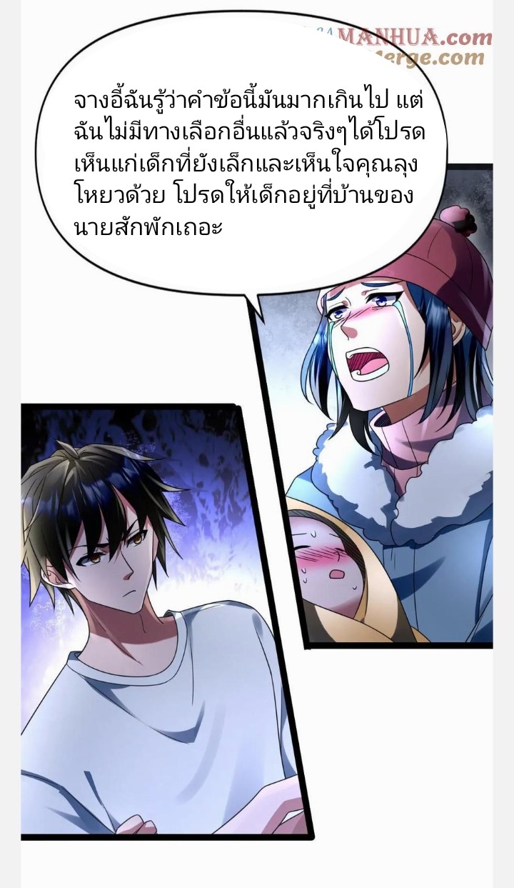 ฉันมีเซฟเฮาว์ในวันโลกาวินาศ ตอนที่ 42 หน้า 23
