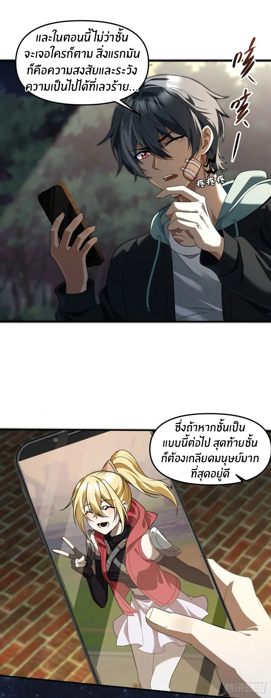 ราชาเศษขยะ ตอนที่ 22 หน้า 33