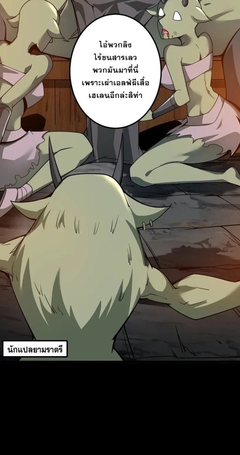 จ้าวแห่งพงไพรผู้หวนคืน ตอนที่ 6 หน้า 68