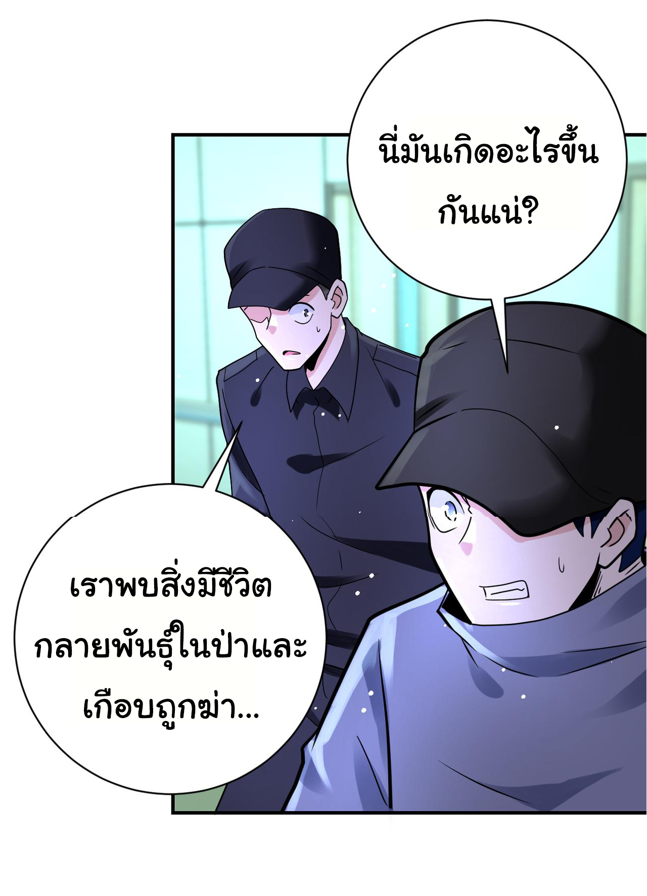 Apocalyptic Super System ตอนที่ 339 หน้า 19