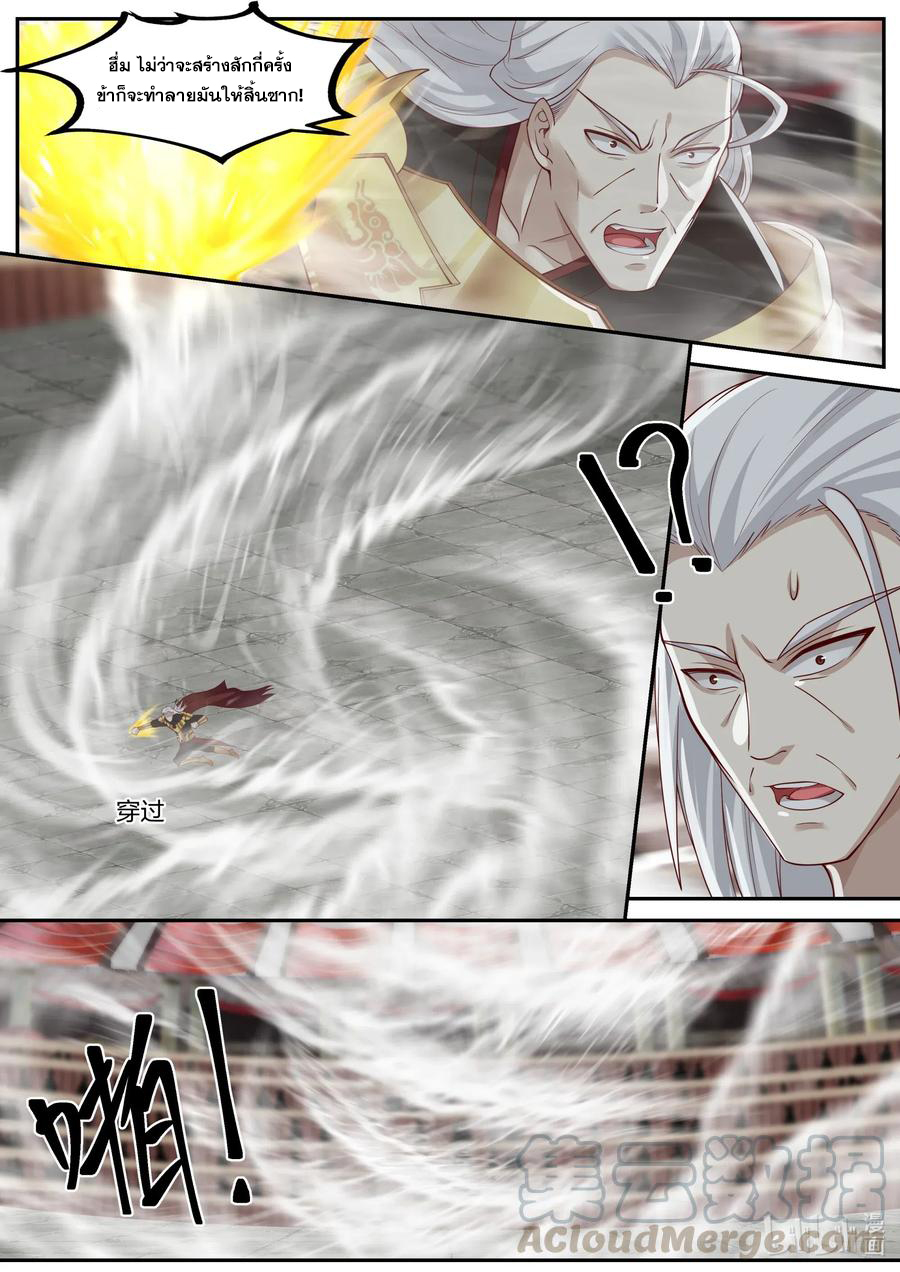 เทพสายฟ้า ราชาสงคราม ตอนที่ 218 หน้า 7