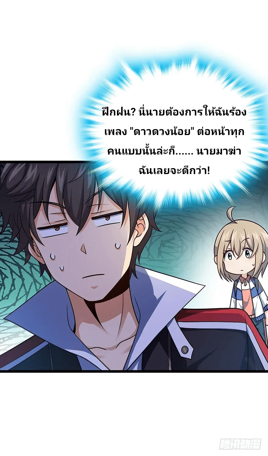 The new life of the Kuan King-ชีวิตใหม่ของราชาจอมกวน ตอนที่ 31 หน้า 21