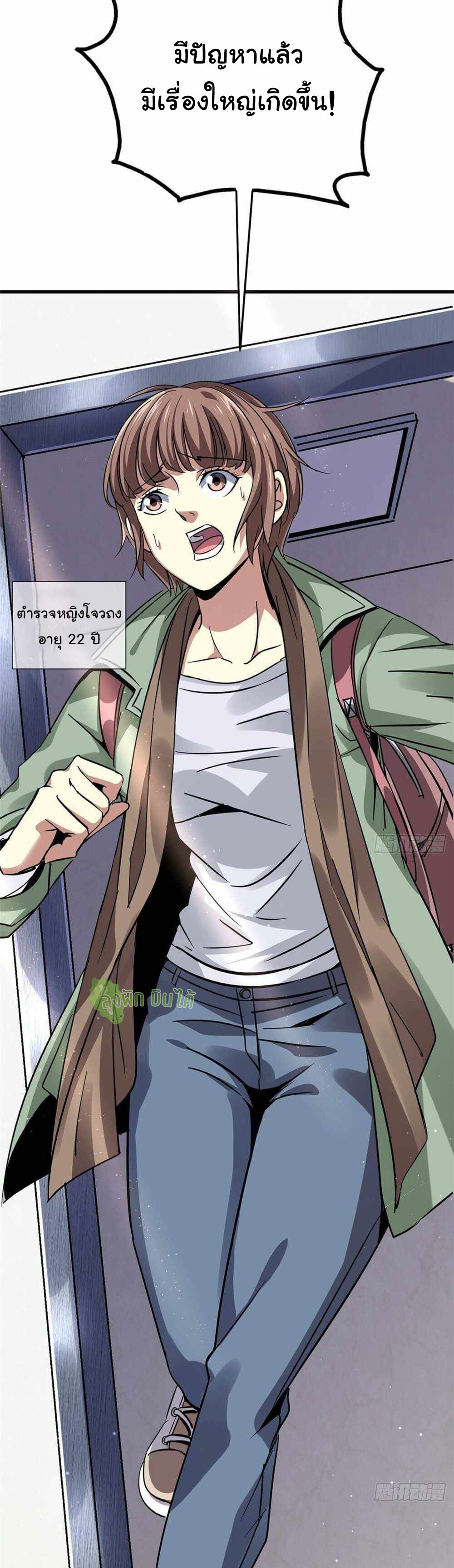 Northern Train X47 ตอนที่ 6 หน้า 31