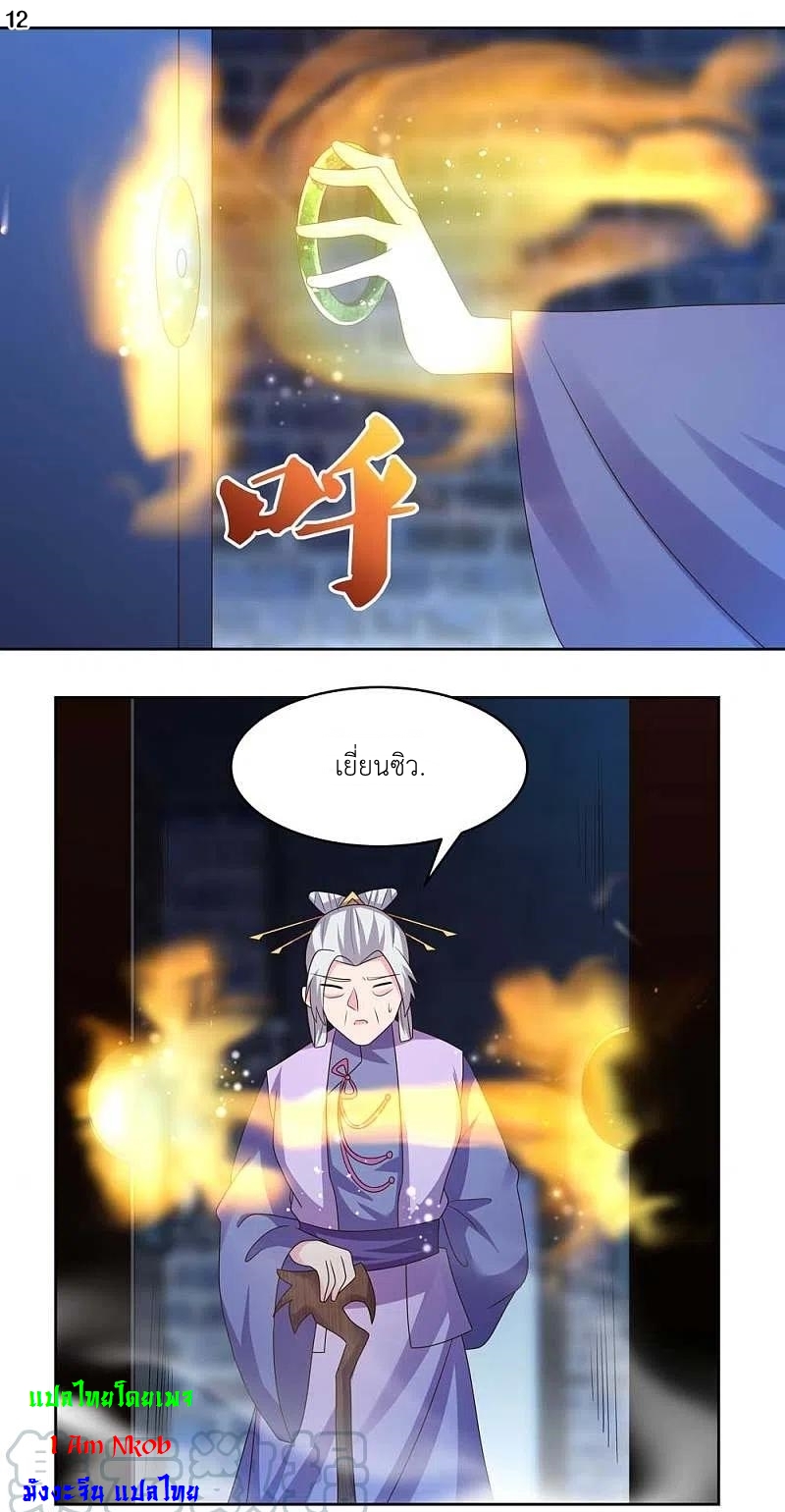 Above All Gods เทพยุทธเหนือเทวะ ตอนที่ 225 หน้า 13