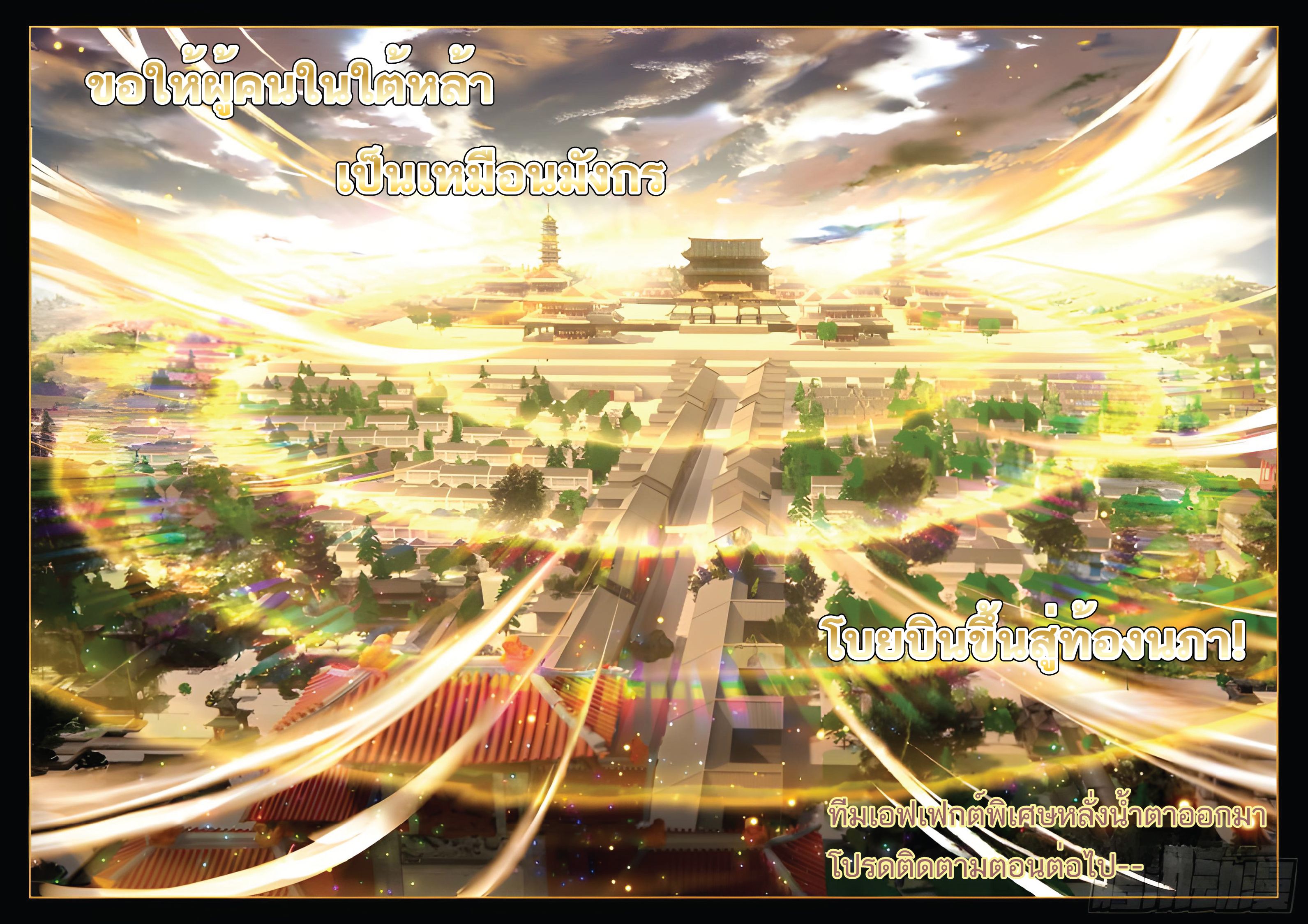 เกิดใหม่เป็นศิษย์พี่ใหญ่สุดเท่-A Mediocre Senior Brother ตอนที่ 42 หน้า 15