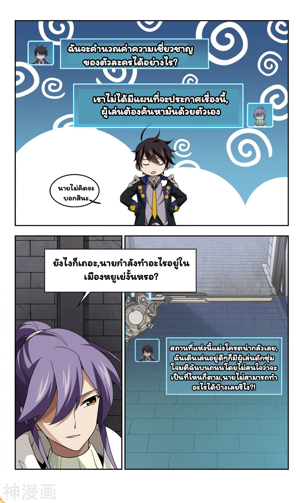 จอมเวทย์กังฟู ตอนที่ 43 หน้า 11