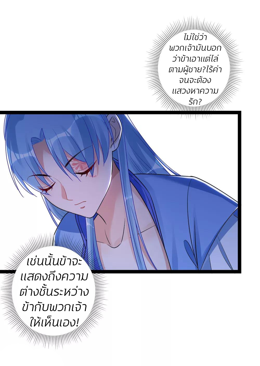 คุณหนูใหญ่แพทย์พิษมรณะ ตอนที่ 46 หน้า 9
