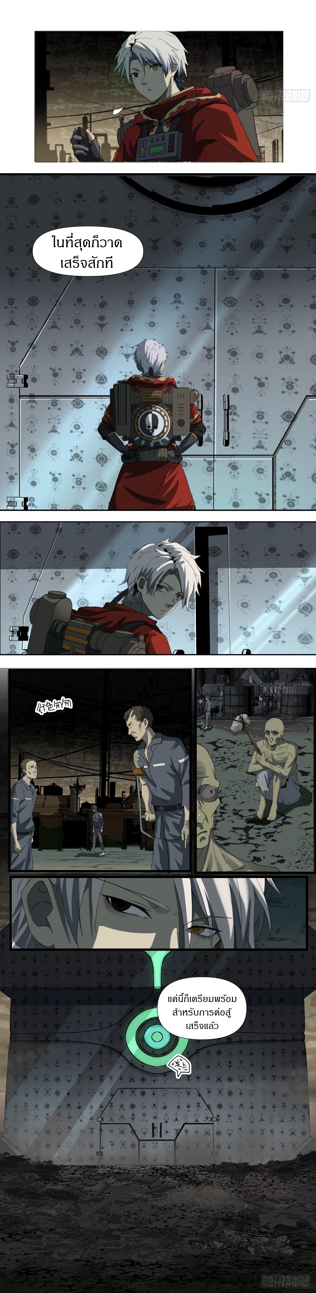 สงครามเทอร์ร่า ตอนที่ 22 หน้า 8