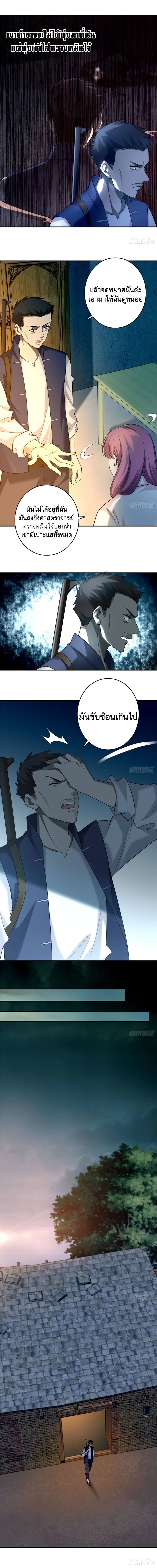 บุรุษไปรษณีย์ไม่จำกัด ตอนที่ 83 หน้า 9