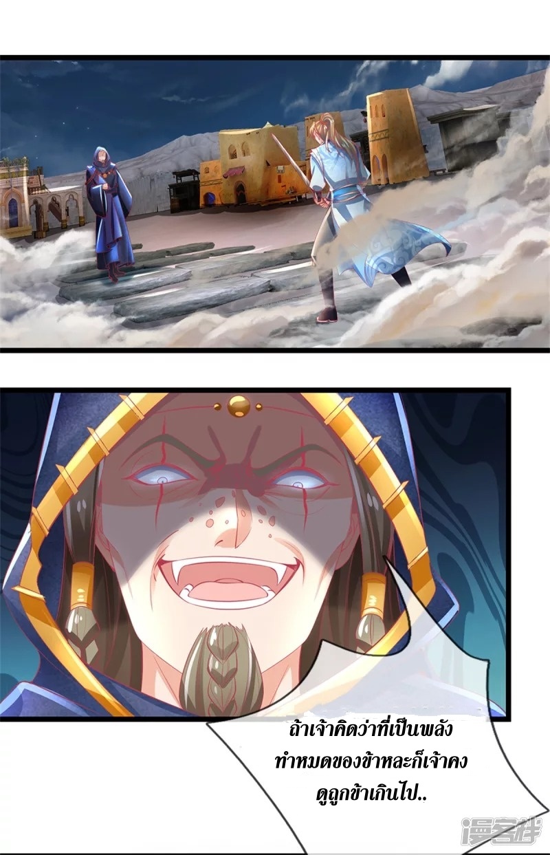 Sky Sword God ตอนที่ 24 หน้า 5