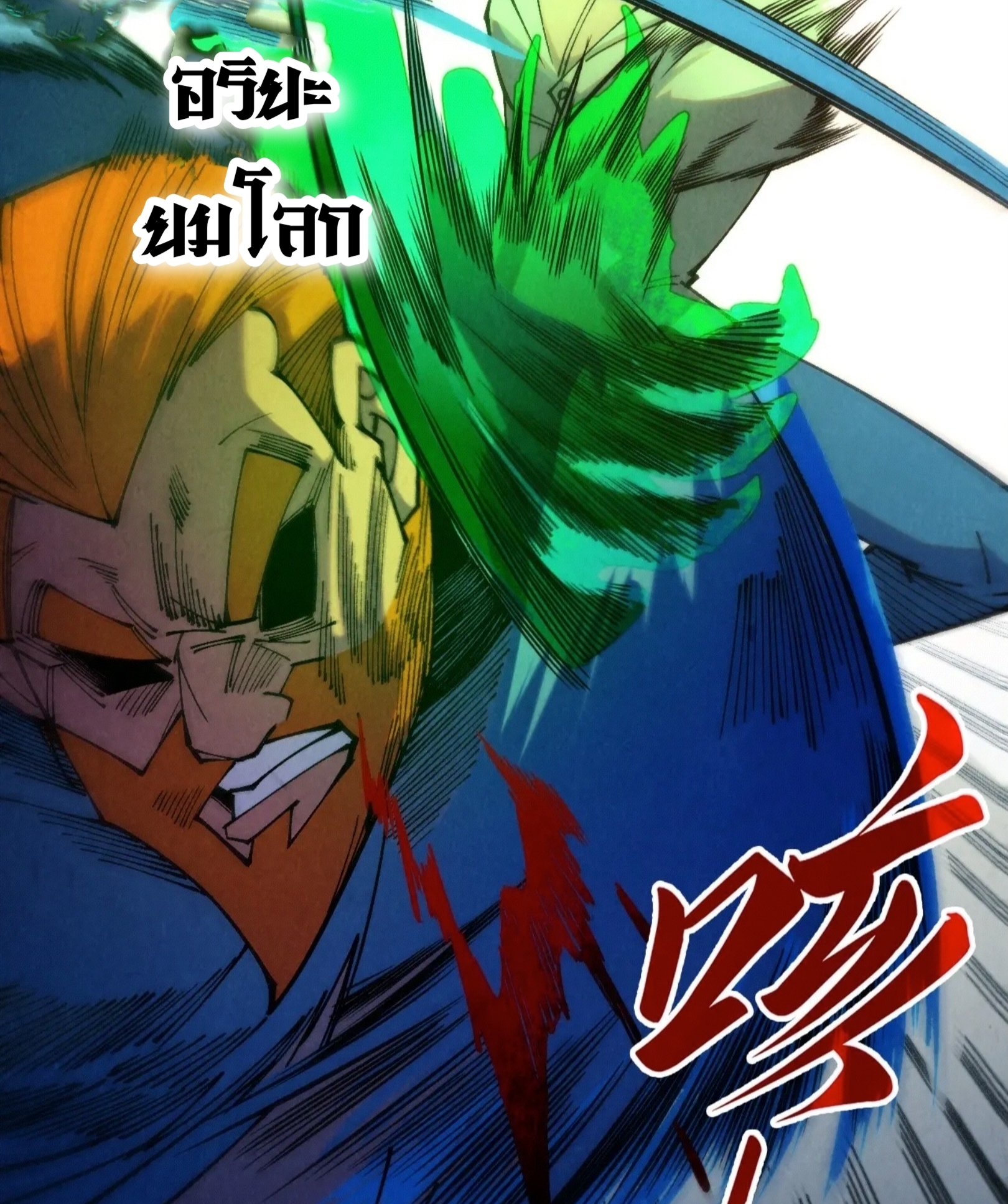 มหาเทพนิรันดร์กาล ตอนที่ 224 หน้า 53