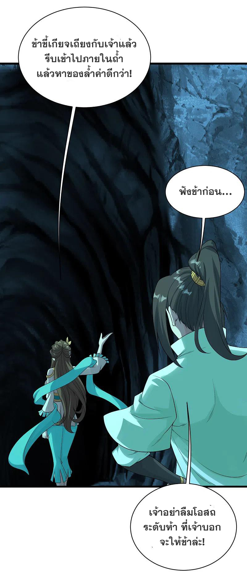 เทพอสูรสยบฟ้า ตอนที่ 208 หน้า 9