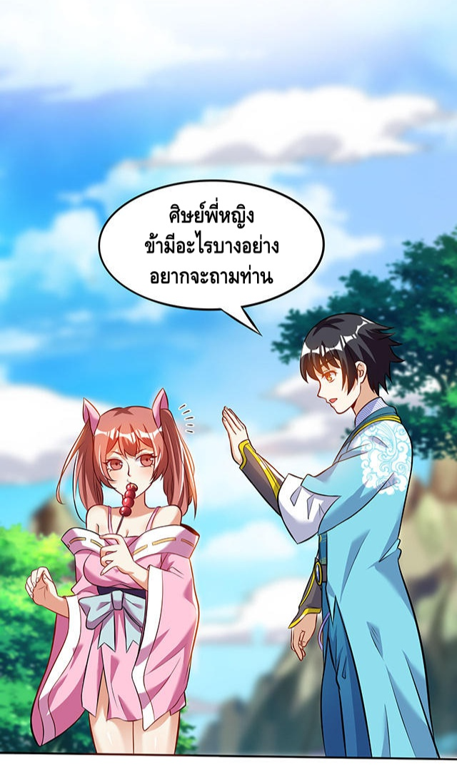 Martial Emperor ตอนที่ 43 หน้า 34