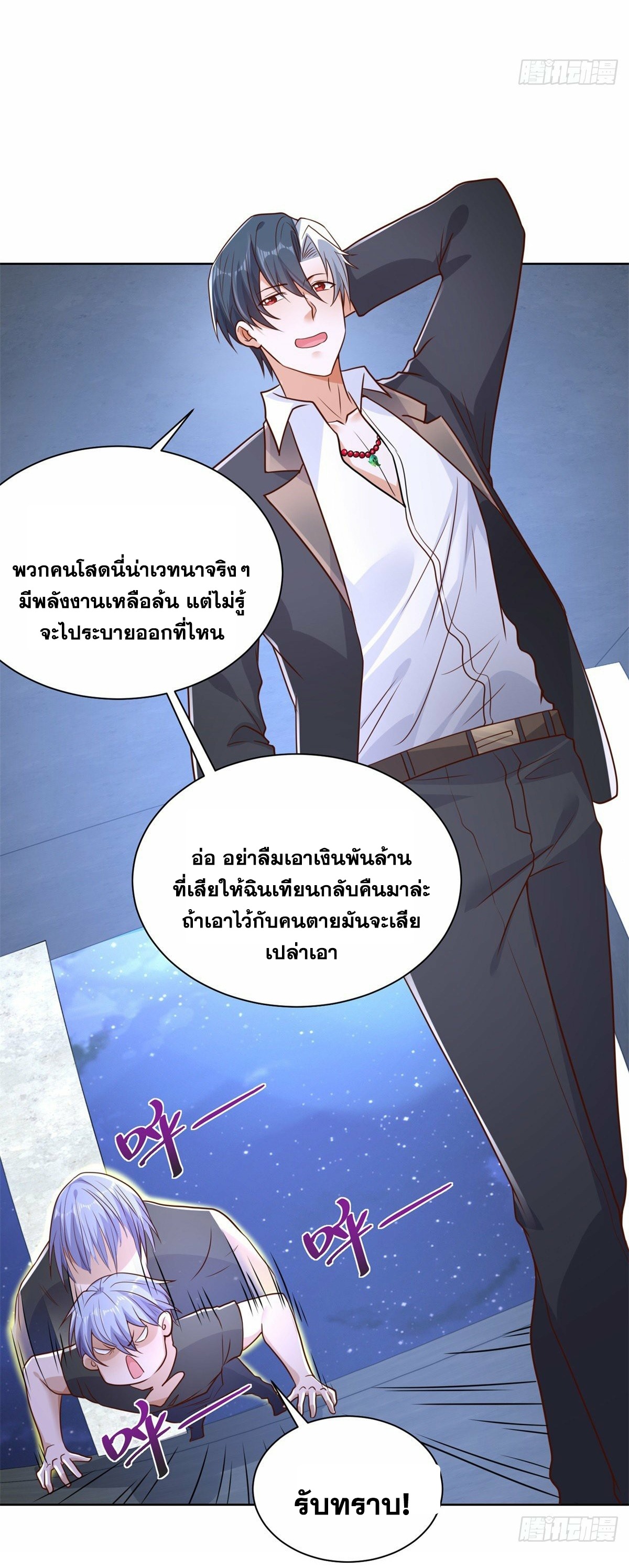 Arch villain วายร้ายระดับเทพ ตอนที่ 38 หน้า 5