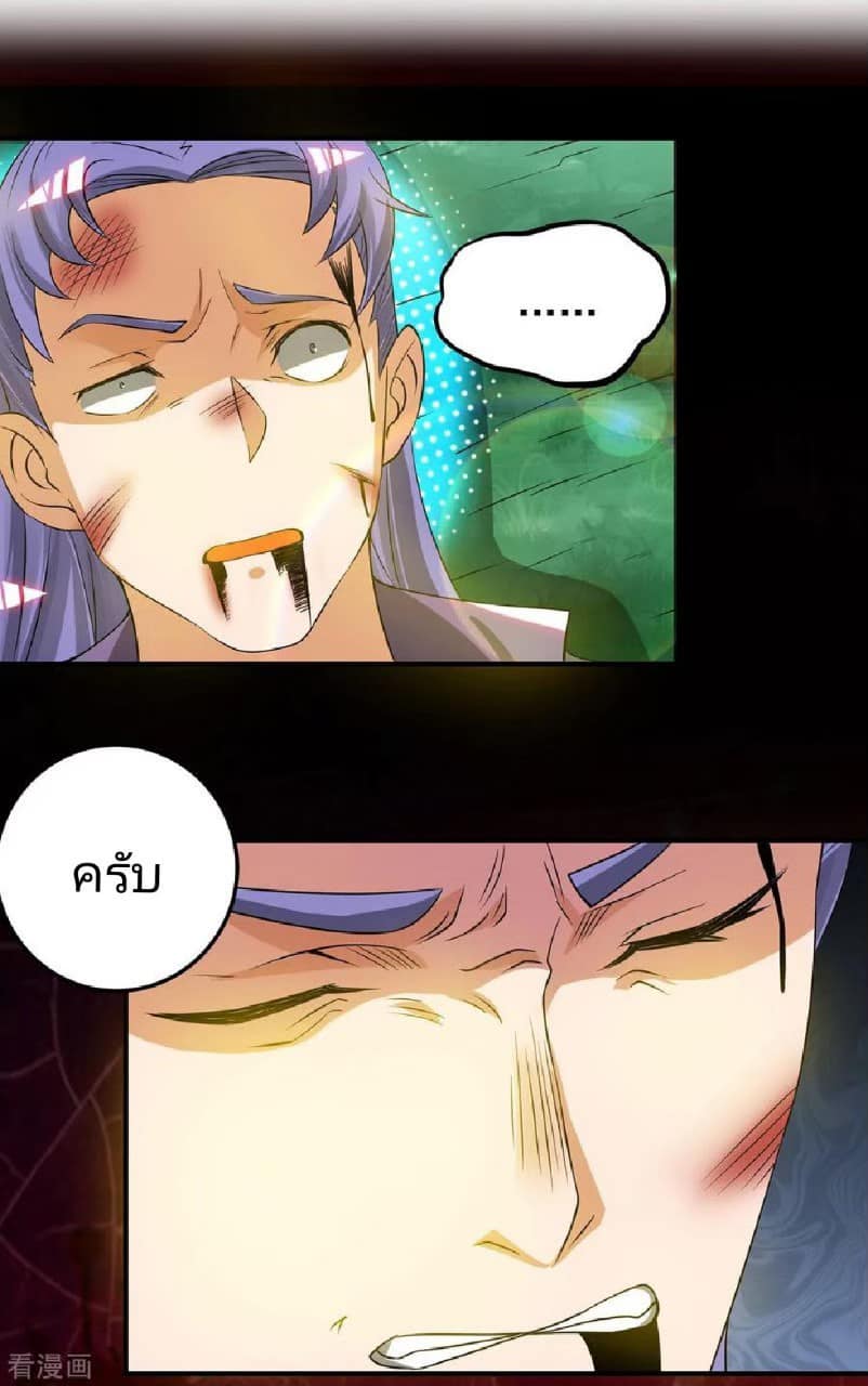 Reversal of God King ตอนที่ 75 หน้า 29