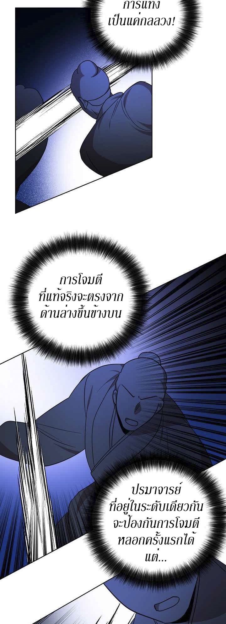 0.3 ราชามังกรเพลิง (จบซีซัน 1) ตอนที่ 24 หน้า 28