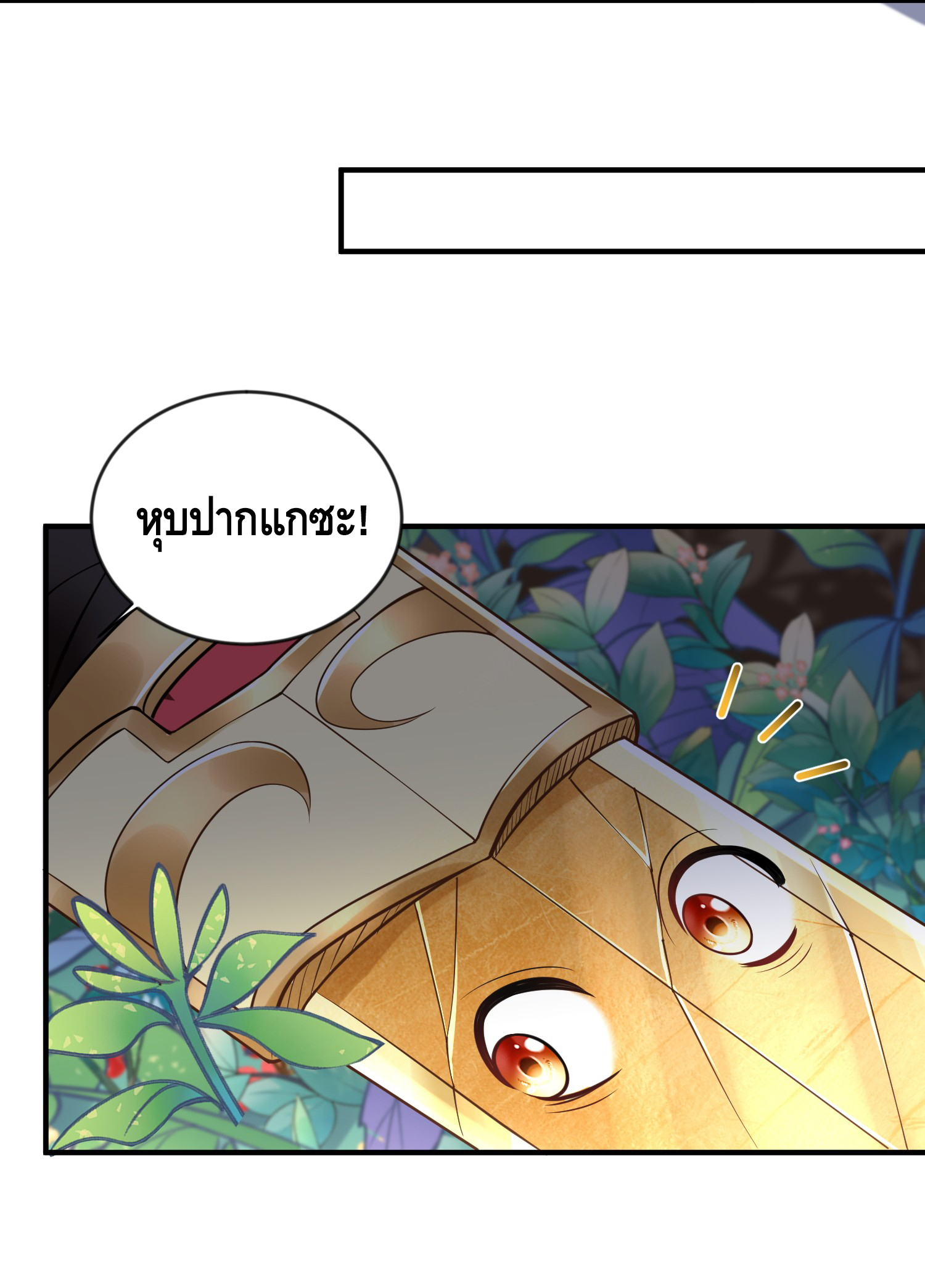 ข้าเป็นเทพเซียนตั้งแต่เมื่อไหร่? ตอนที่ 10 หน้า 9