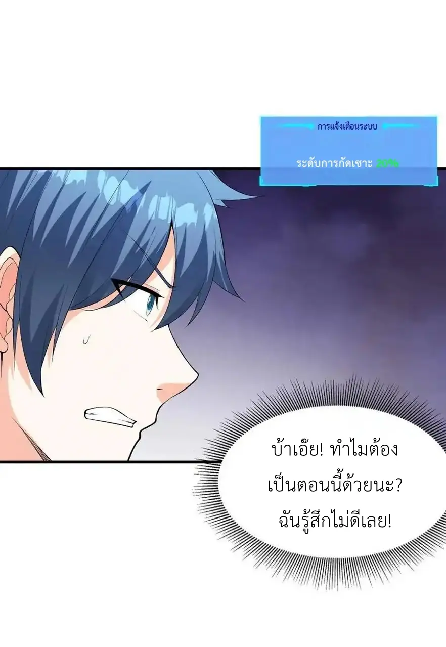 My Harem Is Entirely Female Demon Villains ตอนที่ 116 หน้า 45