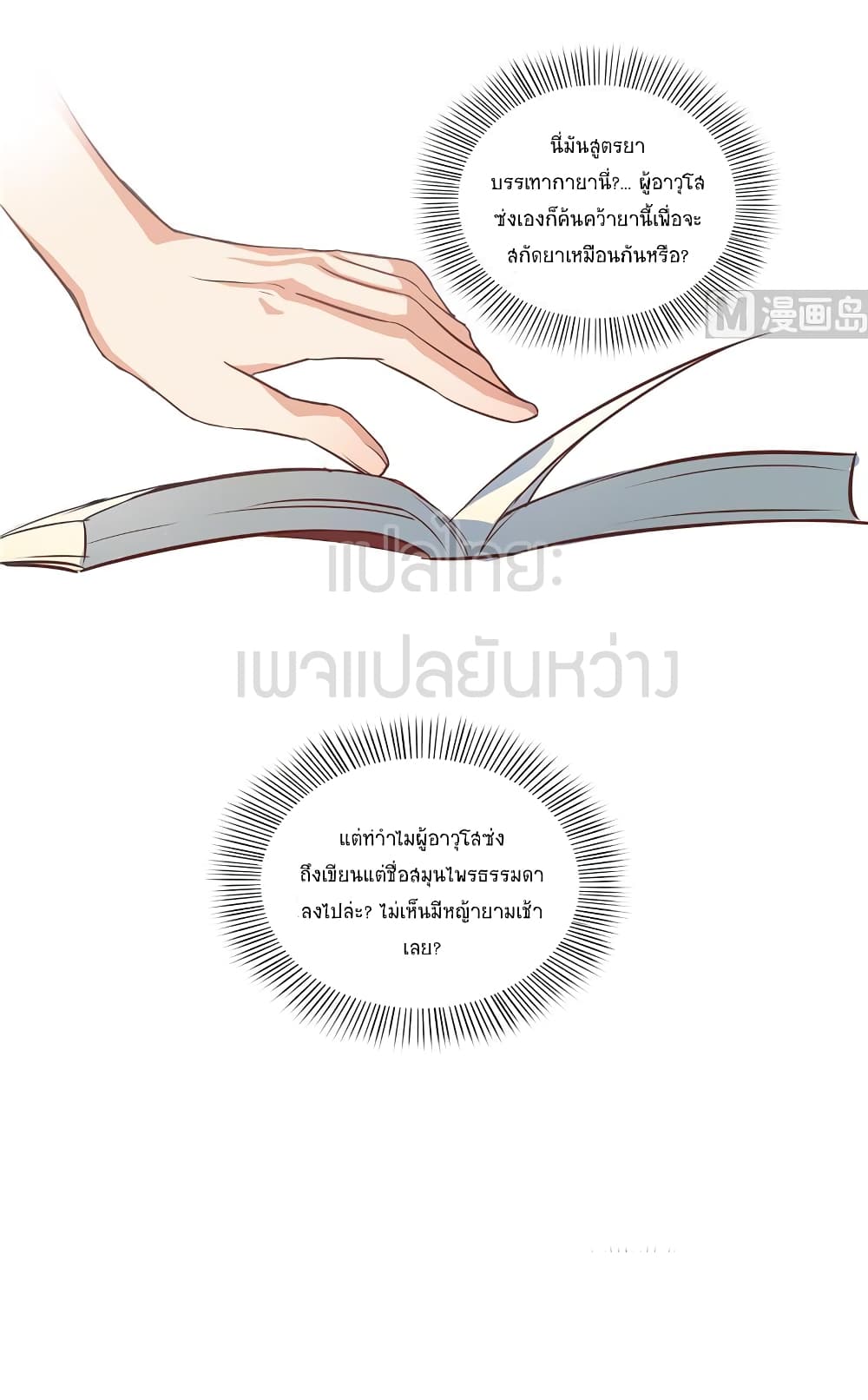ปล่อยให้เทพเขาคุยกัน ตอนที่ 10 หน้า 27