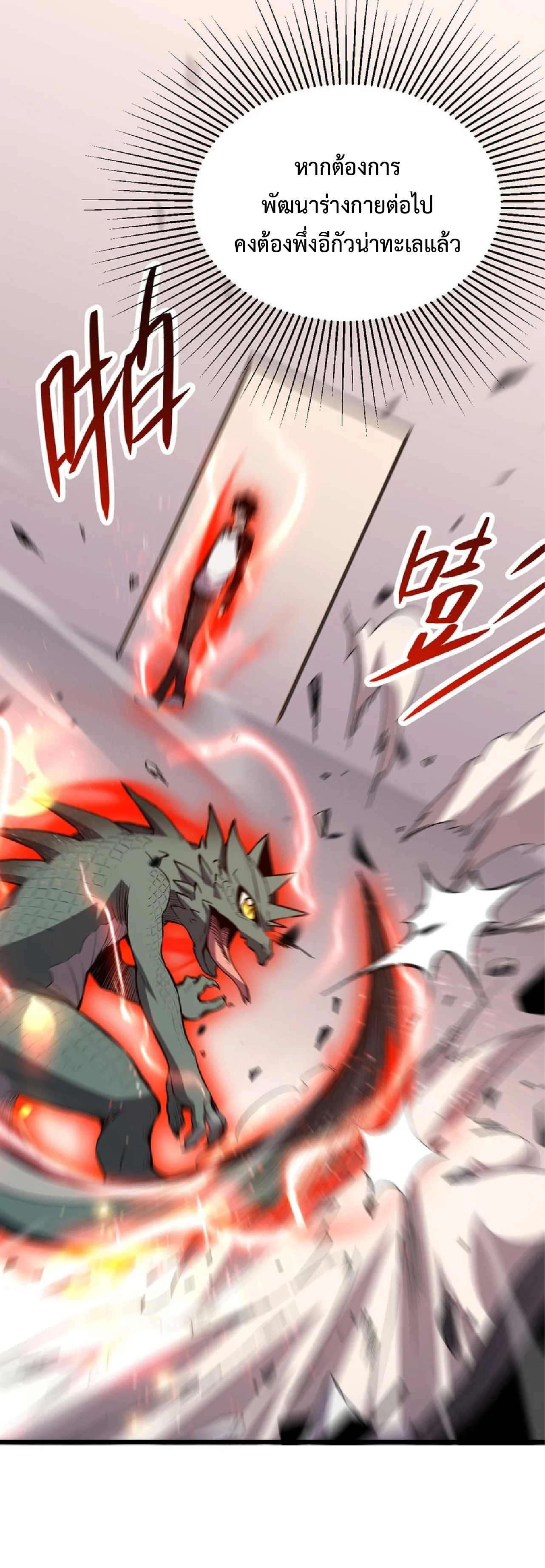 เทพอสูรทำลายล้างโลก ตอนที่ 2 หน้า 59