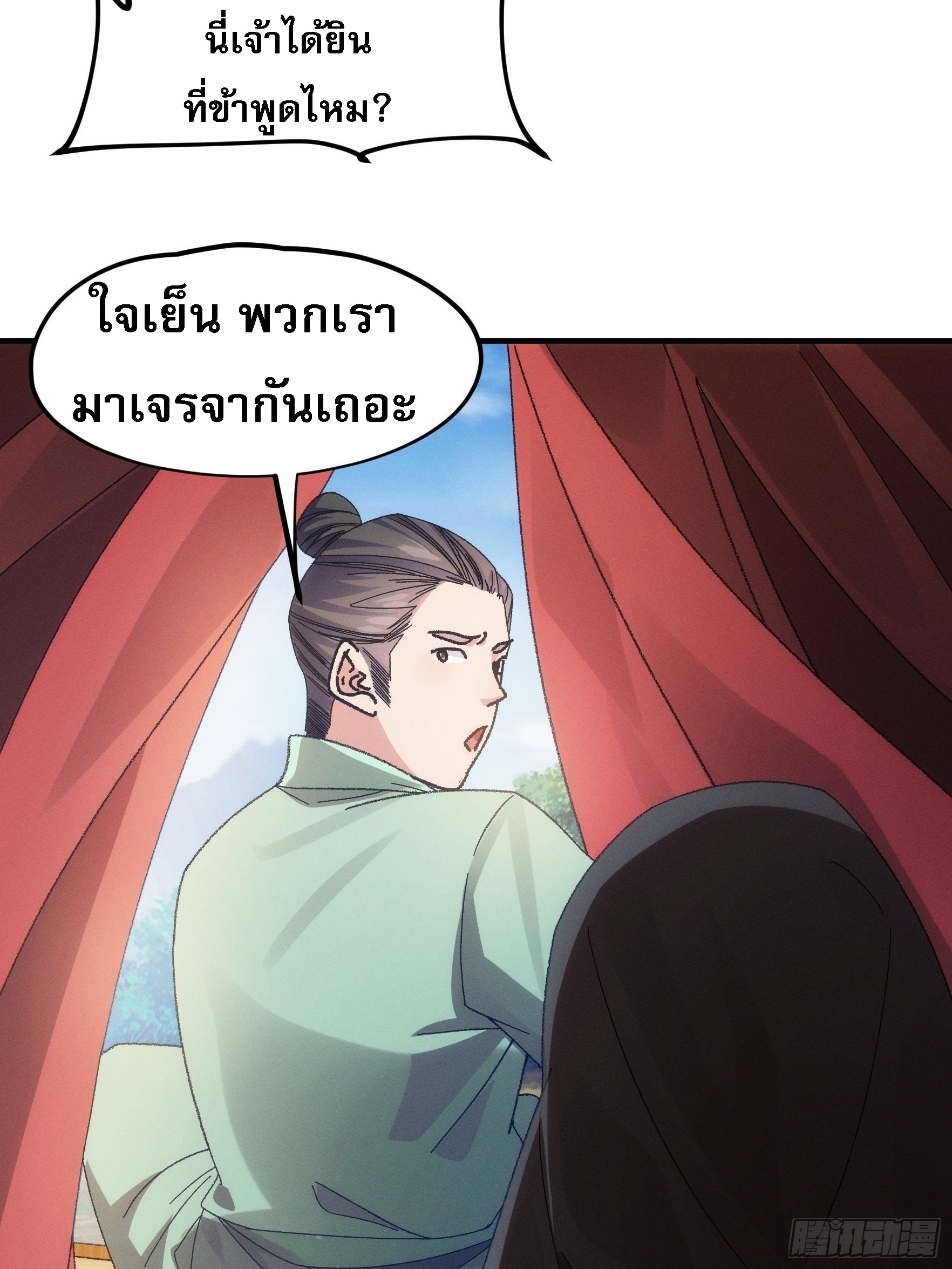 ข้าจะกำหนดชะตาตัวเอง ทันจีน ตอนที่ 105 หน้า 32